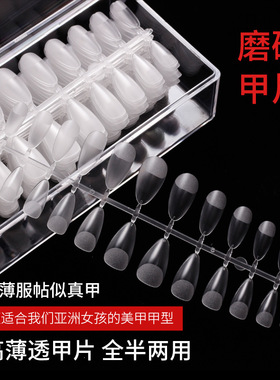 极速美甲免刻磨甲片梯形水滴杏仁磨砂全贴半贴N延长504片超薄无痕