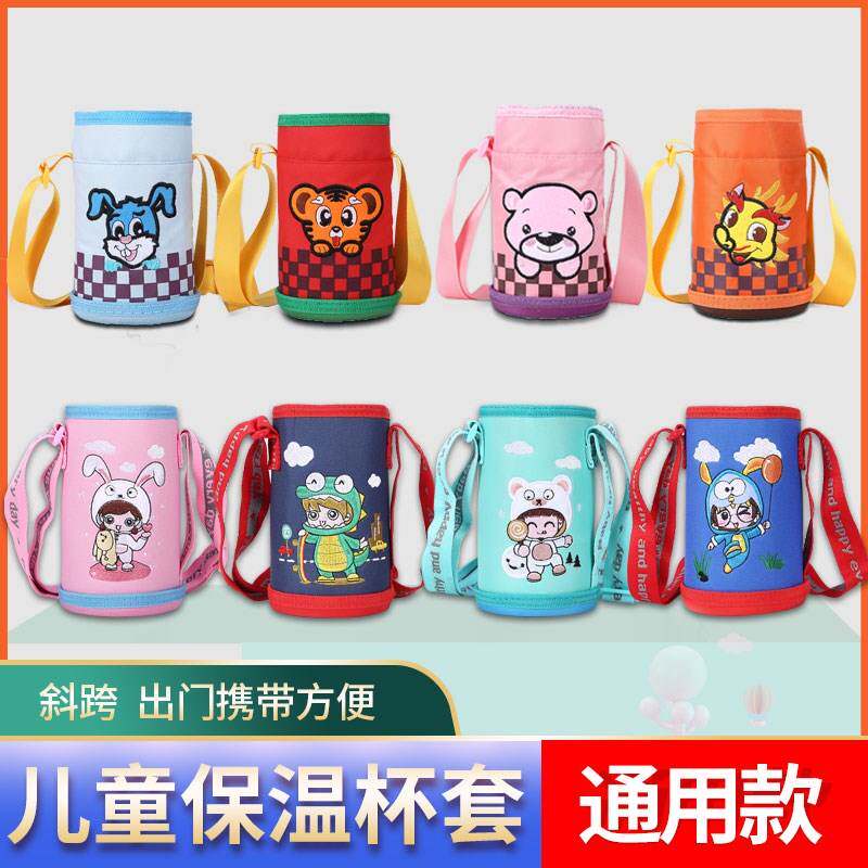 极速儿童可爱保温杯水杯套v隔热防摔通用可手提斜挎防烫水壶保护