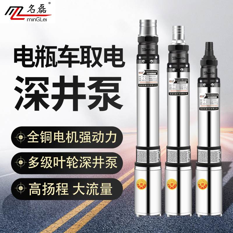极速名磊直流深井潜水泵家用井水24v48v72v高扬程水泵Z不锈钢深井
