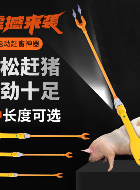 极速电动赶猪器进口防水充电高压18000毫安O手持撵猪神器养殖棍棒