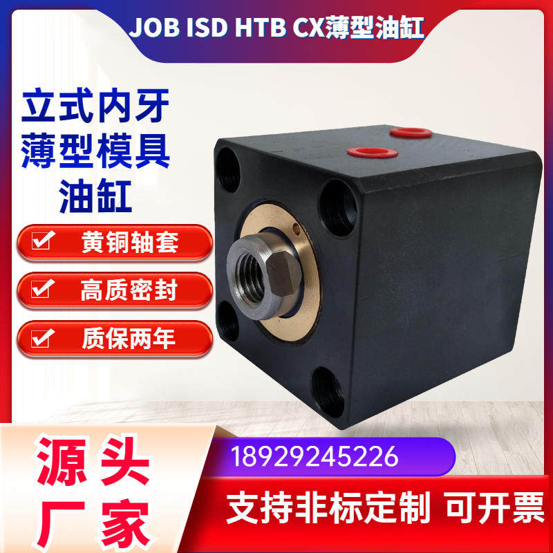 极速CXHC JOB ISD外牙螺纹方形立式薄型油缸嘉刚M 君凡型CX-SD32X