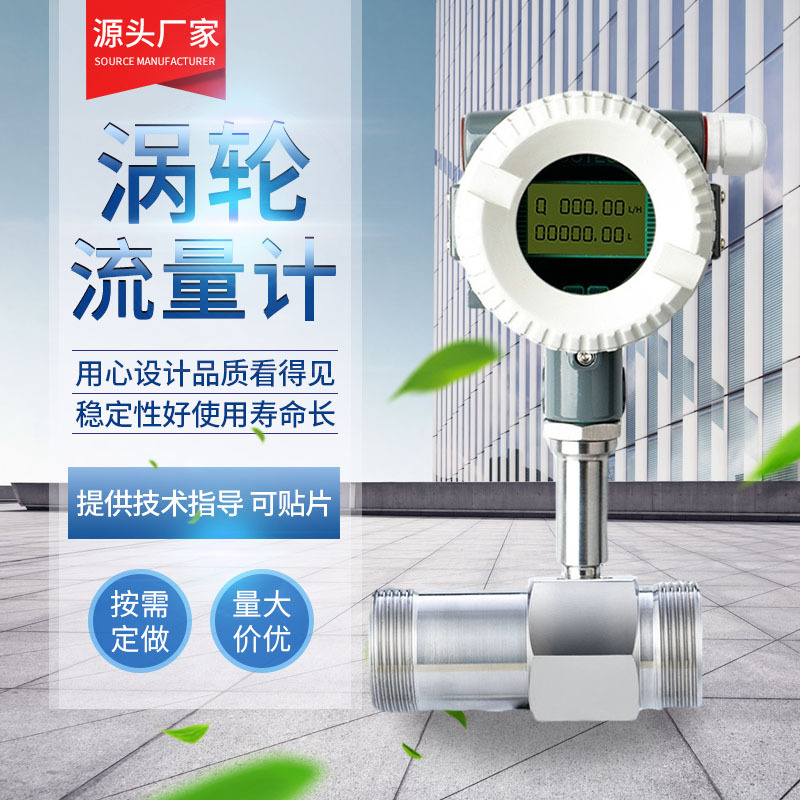 极速现货供应液体涡轮流量计电y子数显流量感测器电子液体涡轮流