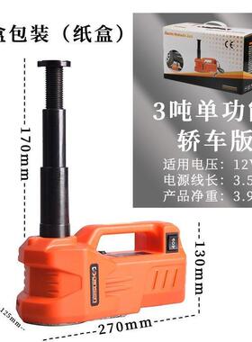 极速新电动多功能轿车换液压L车载3T5胎12MV小汽车越野千斤顶吨充