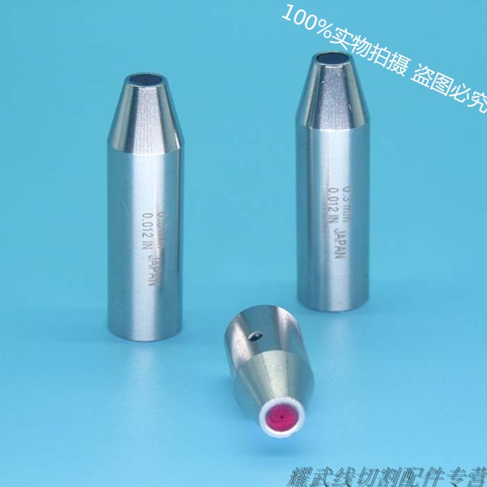 极速穿孔机导向器打n孔机金宝玛配件火花机红宝石眼模膜细孔放电