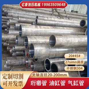 极速缸筒液压油缸管2m0号45#冷拔滚压不锈钢304珩磨管绗磨管现货