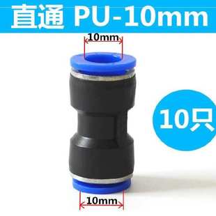 极速快插接头气动气管快速接头8mm压缩机插头直通变径Z空气黑色风