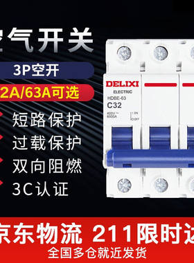 极速德力西(DELIXI)空气开关HDBE633C32家用空开小型三Y相断路器3