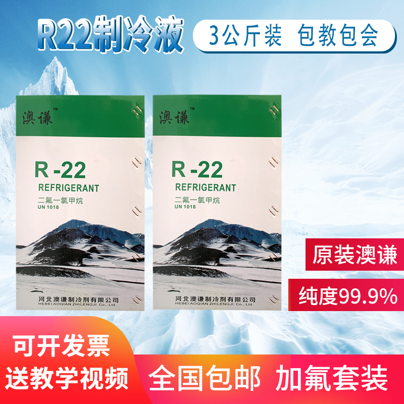极速r22制冷液雪种家用空调氟利昂空调制J冷剂410药水冷媒加氟工