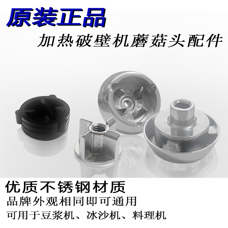 极速金正 JZPBk-818A破壁料理机加热搅拌机配件蘑菇头胶连接齿轮1