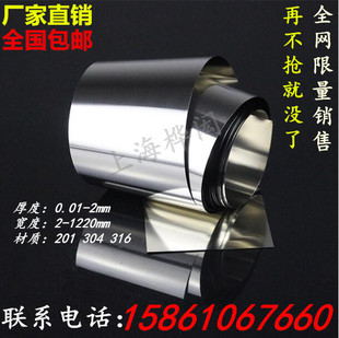 极速304不锈钢带/不p锈钢皮/钢片/钢板/卷板/垫片/不锈钢钢带