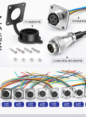 极速WS16航空插头2 3 4 5 6 A7 8 9 10铜芯针母座方座带防水盖公