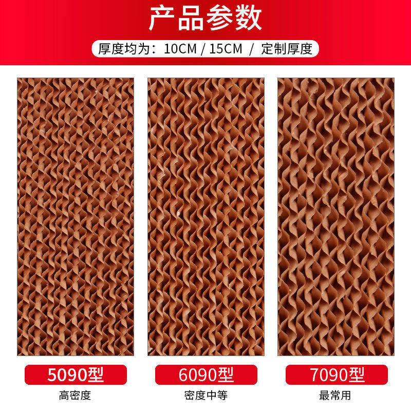 极速水帘纸15公分l冷风机湿帘纸定制水帘墙换纸养殖大棚通风降温