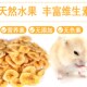 新品 仓鼠用品零食香蕉片荷兰猪宠物兔子龙猫O食物豚鼠金丝熊粮食