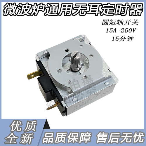 极速电烤箱定时器开关 电子压力锅y电饭锅15分钟DKJ-Y定时器圆轴
