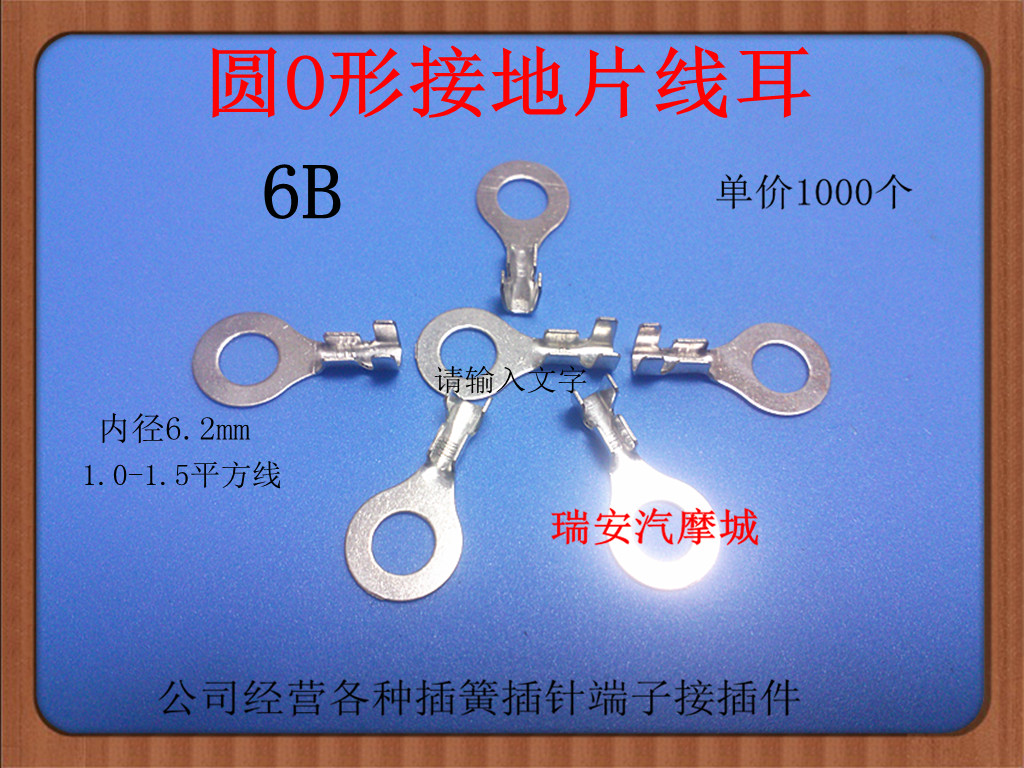 极速6C圆o形接地片汽车动摩托电瓶线耳内径6.5mm1Q.5-2.5接线端子