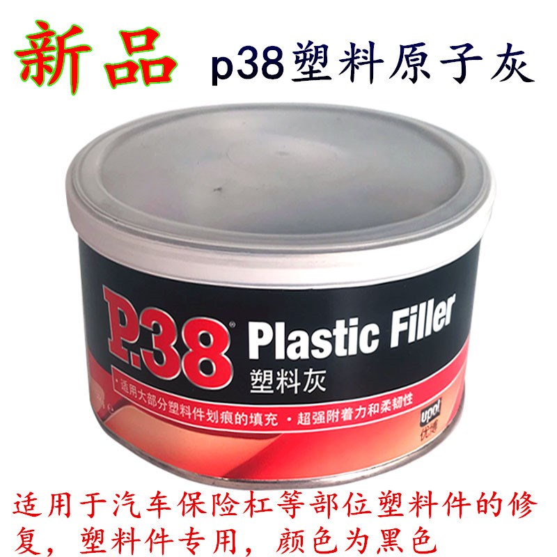 极速新品P38塑料件原子灰1KG汽车保险杠内饰P仪表盘黑色原子灰钣