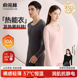 【黄圣依同款】俞兆林保暖内衣套装女玻尿酸秋冬男款打底秋衣秋裤