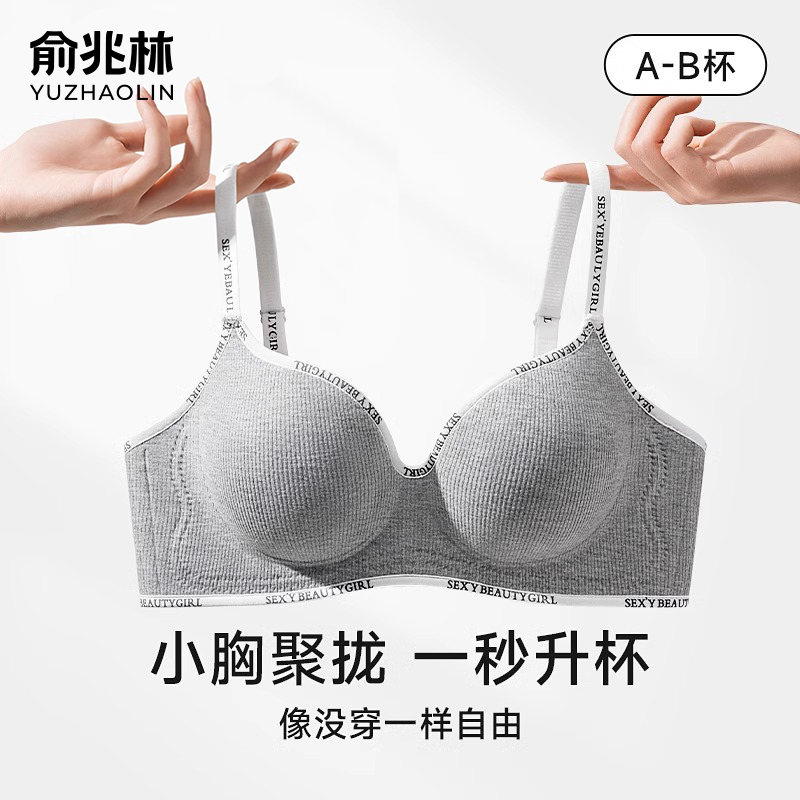 俞兆林内衣女聚拢小胸显大文胸罩