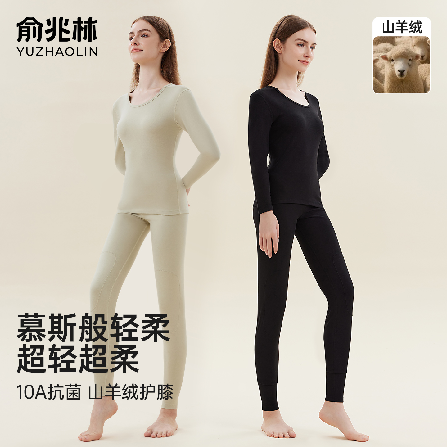 俞兆林秋衣秋裤女款磨毛保暖内衣