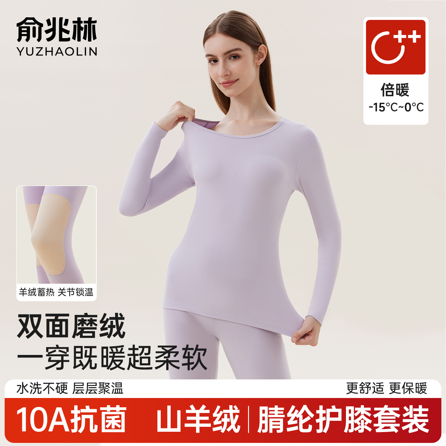 俞兆林秋衣秋裤女款磨毛保暖内衣