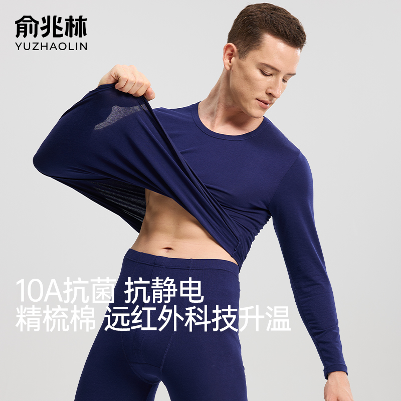 俞兆林秋衣秋裤打底保暖内衣套装