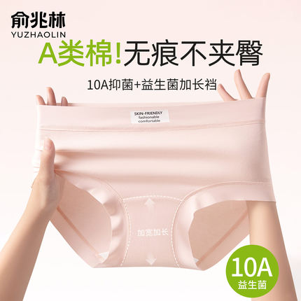 俞兆林纯棉内裤女士2026新款10A级7抗菌裆大码胖MM女生三角短裤头