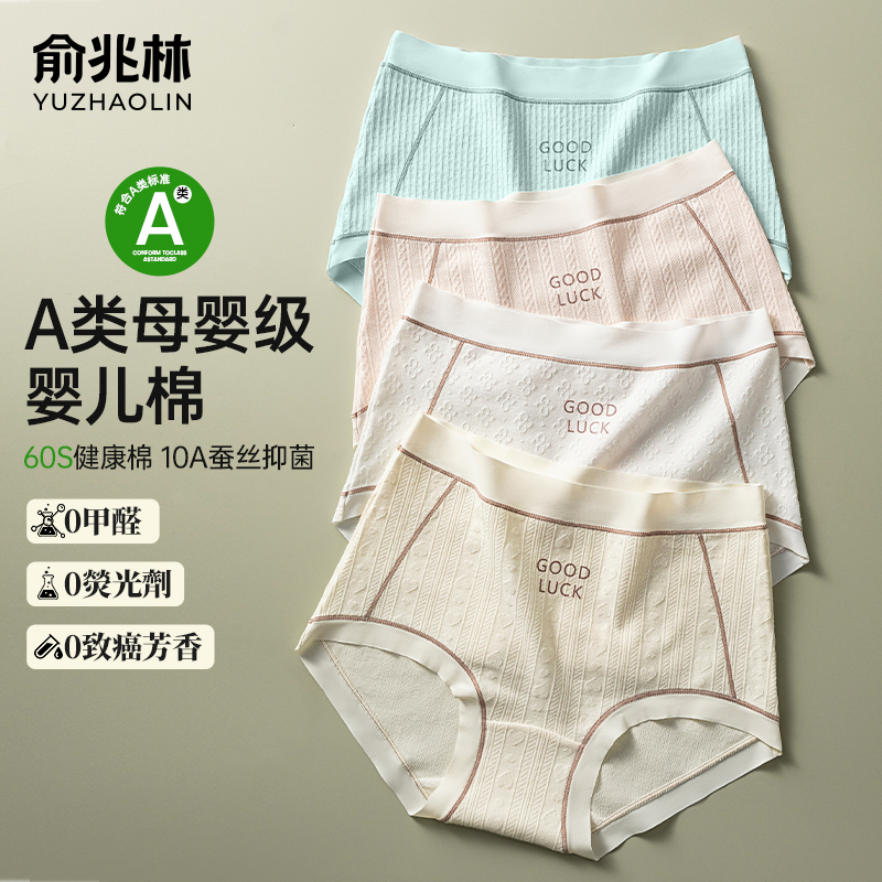 内裤女士A类婴儿棉10A抗菌三角裤