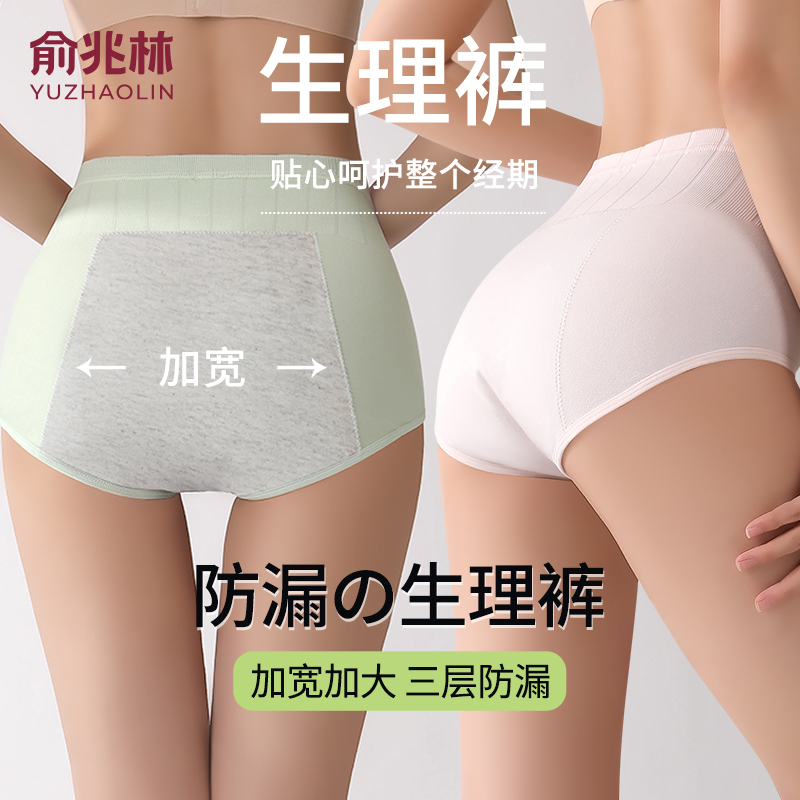 俞兆林生理内裤加宽加长
