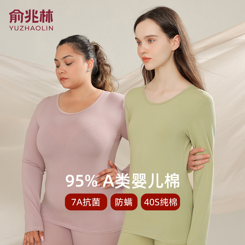 俞兆林A类婴儿棉保暖内衣7A抗菌