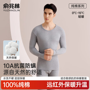 纯棉秋衣秋裤 青少年保暖内衣套装 抗菌全棉毛衫 线裤 薄款 俞兆林男士