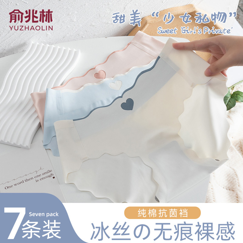 俞兆林少女冰丝内裤无痕