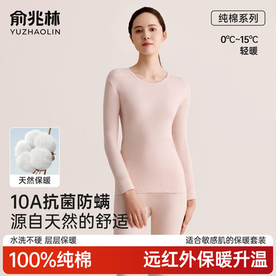 纯棉秋衣秋裤女薄款保暖内衣套装
