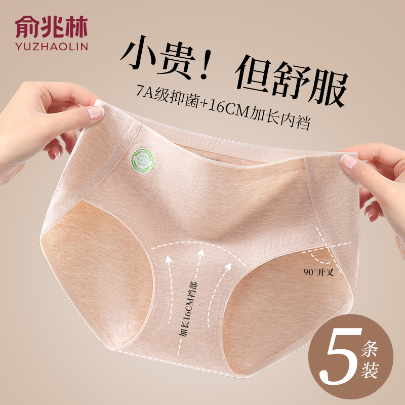 俞兆林A类纯棉高腰女士内裤收腹