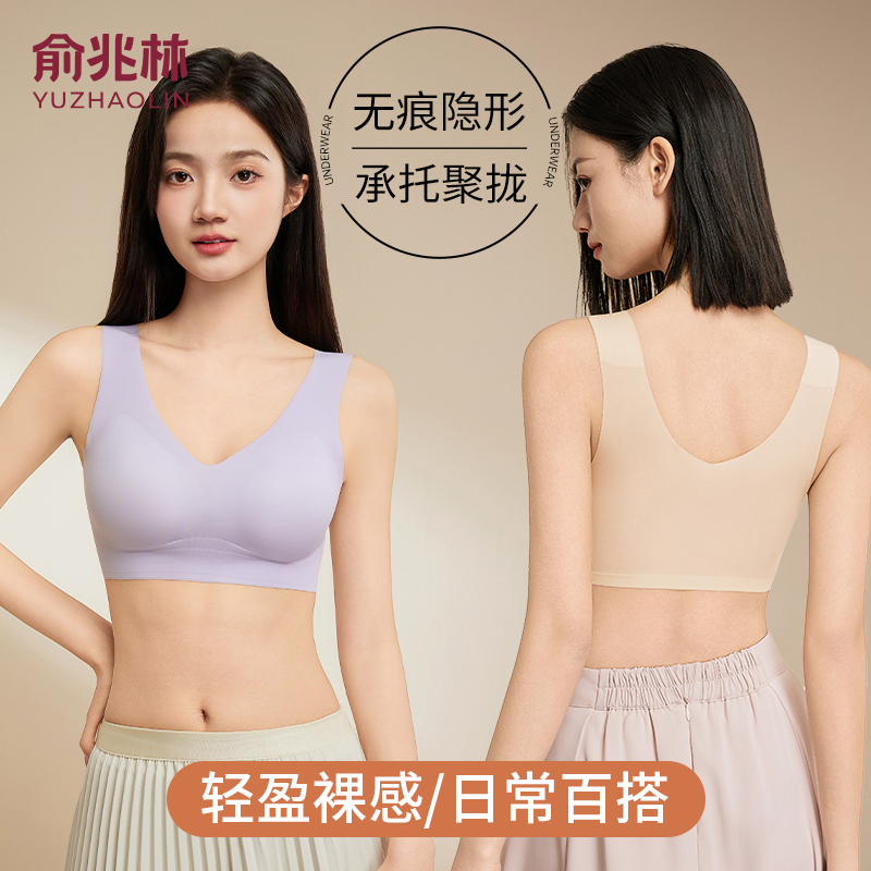俞兆林无痕内衣夏季薄款冰丝文胸