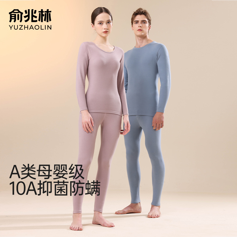 俞兆林秋衣秋裤打底薄款保暖内衣