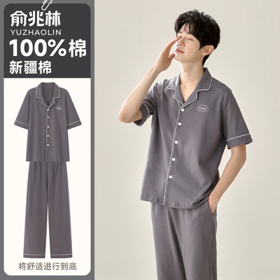 俞兆林睡衣男款纯棉夏季家居服