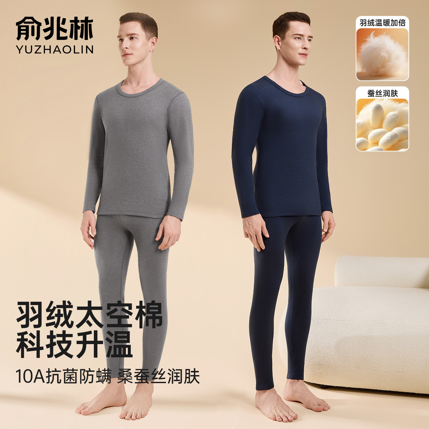 俞兆林保暖内衣男抗菌加厚套装