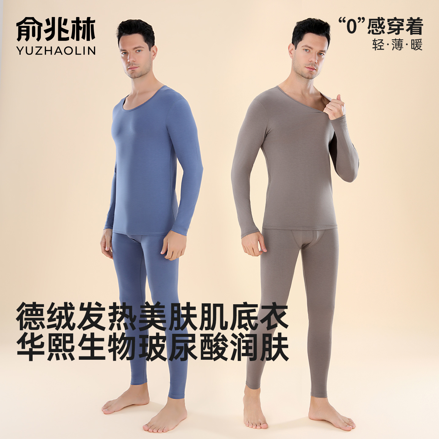 俞兆林莫代尔秋衣秋裤套装男款薄