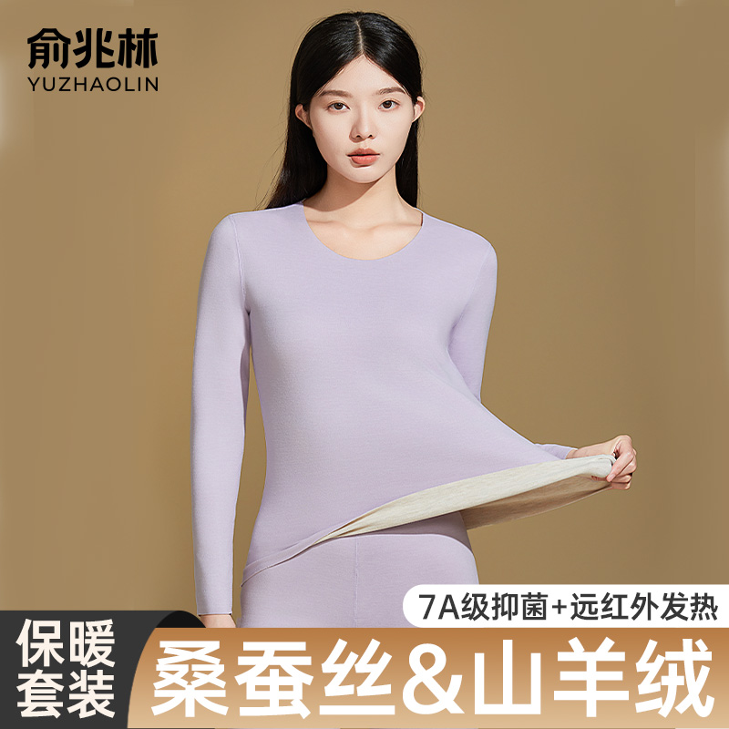 【蚕丝+羊绒】女士抗菌保暖内衣