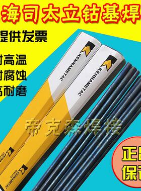 司太立Stellite1号4号6号12号钴基焊丝S111S112氩弧合金铸棒焊条