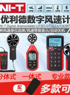 优利德风速仪UT363系列高精度迷你风量风温风力测量仪器