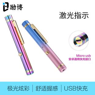 励博 售楼射笔沙盘激光笔楼盘雷射灯指示红外线 线笔usb充电雷射