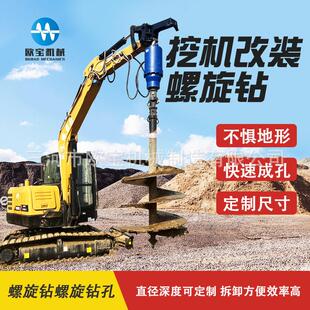 轮挖螺旋钻机挖改钻机螺旋转钻机钻孔机中型挖机改装螺旋钻机
