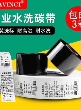 水洗碳带25~60MM*300M条码列印机 白色水洗标洗唛色带耐水洗