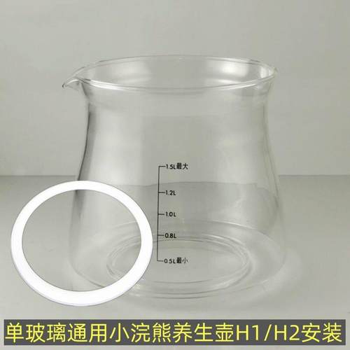 小浣熊养生壶配件壶体通用H1/H2玻璃杯单壶身玻璃罩维修