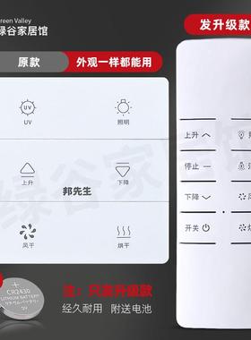 适用MrBond邦先生电动晾衣架遥控器通用原装自动升降晒衣杆DC2708