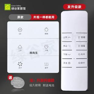 适用MrBond邦先生电动晾衣架遥控器通用原装 自动升降晒衣杆DC2708