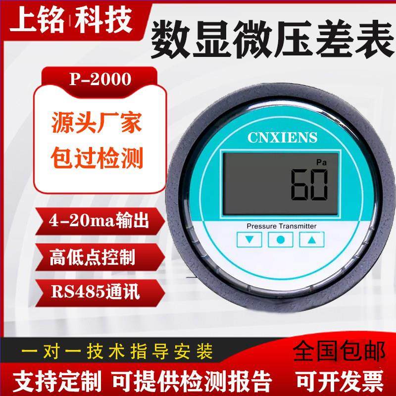 希恩铝壳精密数显微压差表60pa洁净室正负压养殖过滤器数字差压表