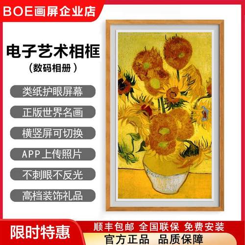 京东方BOE画屏AP1S2P2S3数码高清智能相框艺术电子相册画框显示屏