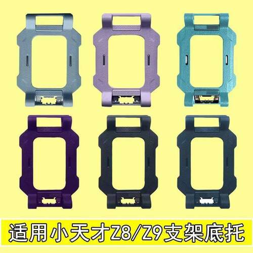 适用小天才电话手表Z9托架Z7S/Z8底托Z6A托盘支架Z6pro灰色白Z10